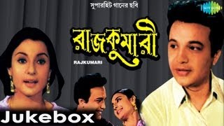 Rajkumari  Bengali Movie Songs  Audio Jukebox  Uttam Kumar Tanuja [upl. by Assert231]