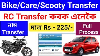 How To Transfer Bike RC Online 2023Bike Care Scooty Transfer Online [upl. by Polky455]