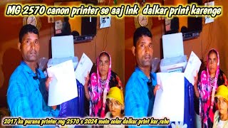 कैनन प्रिंटर 🖨️MG2570S how to refill ink canon printer 🖨️ refill karke print kaise karte hain 2024me [upl. by Favian222]