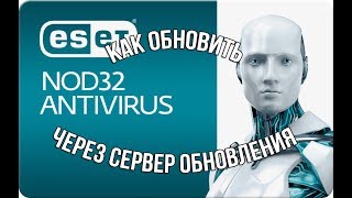 Как обновить NOD32 через сервер обновления [upl. by Brucie667]