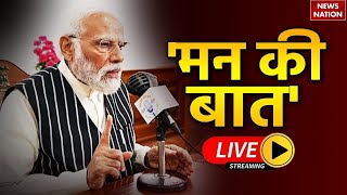 Mann Ki Baat Live PM Modis Mann Ki Baat with Nation  112th Episode Live Broadcast [upl. by Salvatore28]