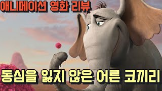 처음으로 영상화 된 닥터 수스의 작품 [upl. by Sinnek]