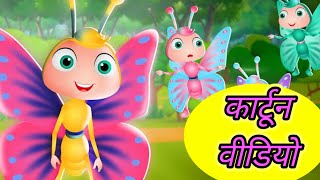 टिटली और तोते की कहानी। cartoon story in Hindicartoon poyam animation carton hati [upl. by Backler]