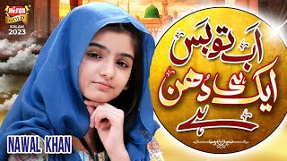 Nawal Khan  Ab To Bas Aik Hi Dhun Hai  New Beautiful Kalam 2023  Heera Gold [upl. by Okimuy]