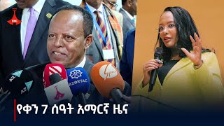 የቀን 7 ሰዓት አማርኛ ዜና  ህዳር 032017 ዓም Etv  Ethiopia  News zena [upl. by Abijah305]