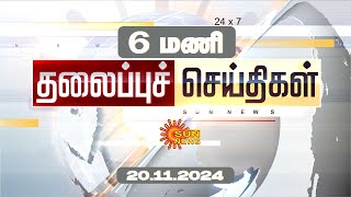 Headlines Now  Morning 6 AM  20112024  Sun News  Tamil News Today  Latest News [upl. by Otrevlig]