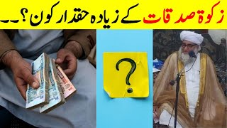 Who is more entitled to Zakat  Money Donations in Islam  Mufti Zarwali Khan Official [upl. by Astrix]