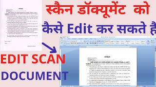 How to Edit Scan document स्कैन डॉक्यूमेंट को कैसे Edit करे Part1How to Edit Scan Documnet [upl. by Arehc]