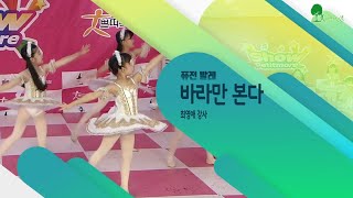 2021 쁘띠모  바라만 본다 MSG워너비 퓨전 발레 [upl. by Patrizius]