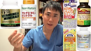 マルチビタミンミネラルのサプリは飲む意味あるのか？医学的に解説します。 [upl. by Etti]