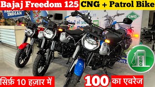 New Bajaj Freedom 125 Cng Bike Launch  Price amp Mileage  bajaj cng bike  freedom 125 cng review [upl. by Aicela816]