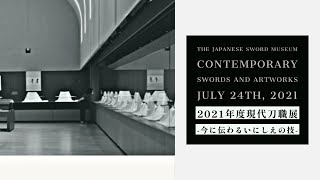 The Japanese sword museum visit  Contemporary Swords and Artworks  July 24th 2021 [upl. by Haslett]