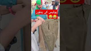 Police apni wardi chor ka bag gai pti ptiimran pmln duet ptigovernment pmlf dialoguepakistan [upl. by Immij]