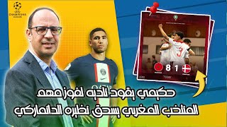 نهاية الكابوس لاوناحي  ظهور امرابط مع المانيو يتأجل مرة أخرى و حضور بارز للمغاربة في دوري الابطال [upl. by Adi]