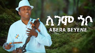 Sgem Gobo  Abera Beyene  New Eritrean Tigrigna Music 2021 [upl. by Leihcim]