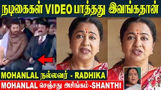 Mohanlal Watching Caravan Video Radhika Sarathkumar And Shanthi Williams Different Opinion At Hero [upl. by Naegem]