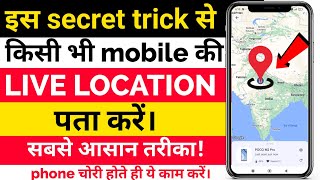 Mobile Number Tracker With Current Location  How To Trac Live Location On Google Map 2024 [upl. by Cousins]