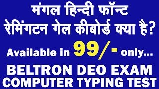 BELTRON Hindi Typing Test Mangal Font Remington GAIL Keyboard Layout at just rupees 99 only [upl. by Yhcir]