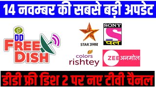 DD Free Dish MPEG2 Set Up Box toady Update 14 November Add New Channel  DD Free Dish Latest Update [upl. by Haym774]