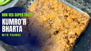 Kumro’r Bharata  Non Veg Pumpkin Recipe  Chingri Diye Kumro Bhorta  Easy Mashed Pumpkin recipe [upl. by Aneral]