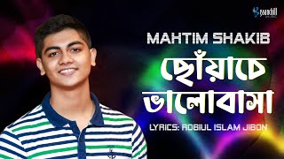 Mahtim Shakib  Chhowache Bhalobasha  Robiul Islam Jibon  Bangla Song [upl. by Hannad211]