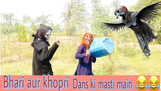 Bhari 🐲aur khopri 💀ka dancealman official almanofficial trendingvideo funnyvideo viralvideol [upl. by Ewall]