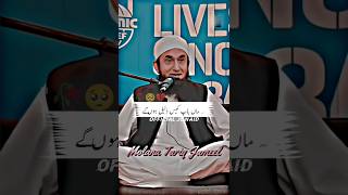 Molana Tariq Jamil emotional Bayan bayan emotional shortvideo islamic newbayanoftariqtameel [upl. by Yahsat56]