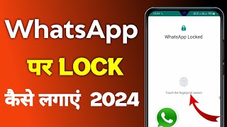 Whatsapp par lock kaise lagaye  whatsapp me lock kaise lagaye  whatsapp per lock kaise lagaen [upl. by Kentiggerma682]