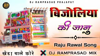 Bijoliya Ki Janu 🎭 Trance Mix ⭕  मन पागल बणागी मजनु बणागी 💥 Dj Remix  Raju Rawal Song Dj Remix [upl. by Sherye]