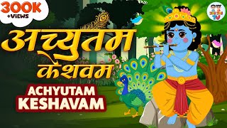 अच्युतम केशवम  Kaun Kehte Hai Bhagwan Aate Nahi  Krishna Bhajan [upl. by Paulo351]