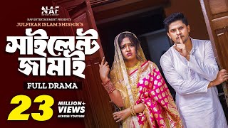 Silent Jamai  সাইলেন্ট জামাই  Full Drama  Niloy Alamgir  Heme  Bangla New Natok 2023 [upl. by Arel109]