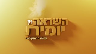 הרב יצחק פנגר  השראה יומית ☕ ערך עצמי [upl. by Arrekahs]