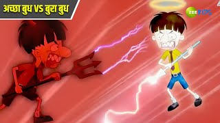 अच्छा बुध VS बुरा बुध  Badrinath and Budhdeb  Comedy Cartoon  Hindi Cartoon  Zee Kids [upl. by Ertnod186]