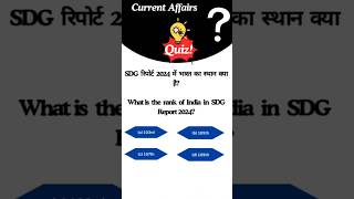 Indias rank in SDG Report 2024Current Affairs Quiz on SDG sdgshorts [upl. by Lamok]