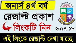 Honours 4th Year Result Check 2023  How to Check Honours 4th Year Final Exam Result 2023 [upl. by Budd235]