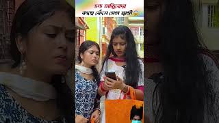 ভন্ড তান্ত্রিক😃 ও স্বামীর কর্মকাণ্ড👨 banglafunnystory viralvideo yt shorts  bong [upl. by Gnaig723]