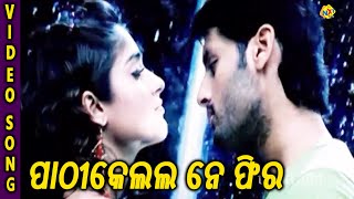 Apaharan Odia Movie Songs  Nitin Ileana DCruz  TVNXT Odia [upl. by Enylrac]