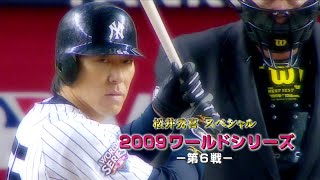 20091104 松井秀喜 ワールドシリーズ 第6戦 [upl. by Zita]