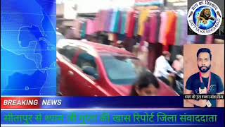 traffik jaam se janata trastanews खबर सीतापर todaynews [upl. by Tranquada]