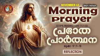 പ്രഭാത പ്രാര്‍ത്ഥന November 12  Athiravile Prarthana 12th of November 2024 Morning Prayer amp Songs [upl. by Kcirdnekel195]