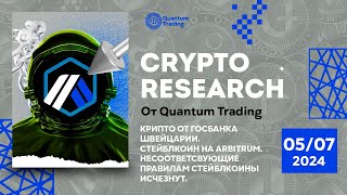 CRYPTO RESEARCH 050724 [upl. by Eniwtna]