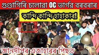 মানসিক ৰোগত আক্ৰান্ত এইজন আৰক্ষী Guwahati police incident [upl. by Fotina498]