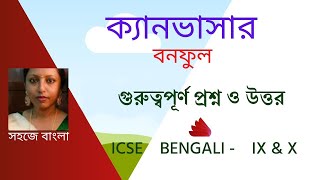 ক্যানভাসার গুরুত্বপূর্ণ প্রশ্ন ও উত্তর [upl. by Enoch]