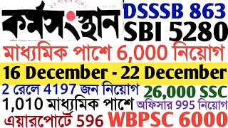 16 ডিসেম্বর 2023 কর্মসংস্থান পেপার  Karmasangsthan paper  karmasangsthan paper This week  WB Jobs [upl. by Belva]