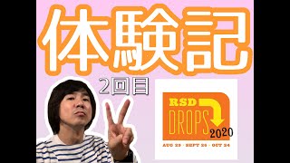 【RSD DROPS 2020】当日の新宿の様子をレポート！ 5枚の限定タイトルを購入しました！ [upl. by Dibru747]