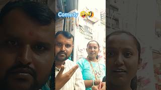 A phone kam nahi kar raha  Comedy short  comedyshorts trandingshorts couple [upl. by Arykahs]