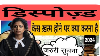 Disposed Meaning In Hindi  What is Case Disposed  डिस्पोसेड क्या है [upl. by Atiuqes]