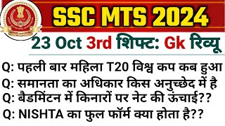 SSC MTS 23 October 2024 3rd Shift Review  SSC MTS Exam Analysis 2024  SSC mts review 2024 [upl. by Osithe]