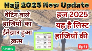 Hajj 202561वेटिंग लिस्ट वालो के लिए अच्छी खबर browsersfeatures youtubesearch waitinglist haj [upl. by Leahcimnhoj]