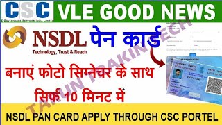 CSC NSDL Pan Card Apply Online With Photo And Signature  csc nsdl scan based esign pan apply [upl. by Annavas]